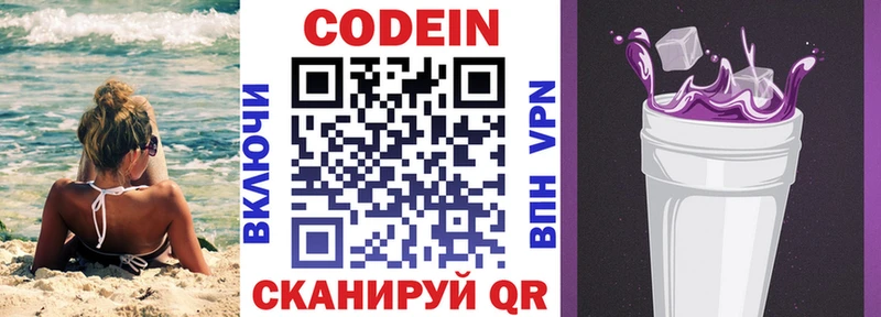 MEGA как зайти  Сланцы  Codein напиток Lean (лин) 